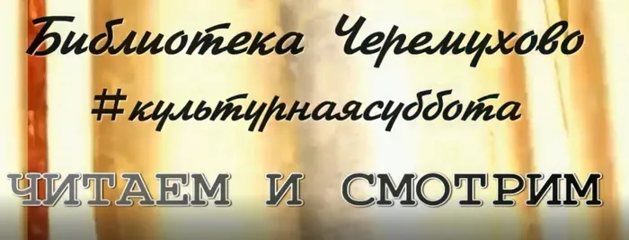 Читаем и смотрим.png