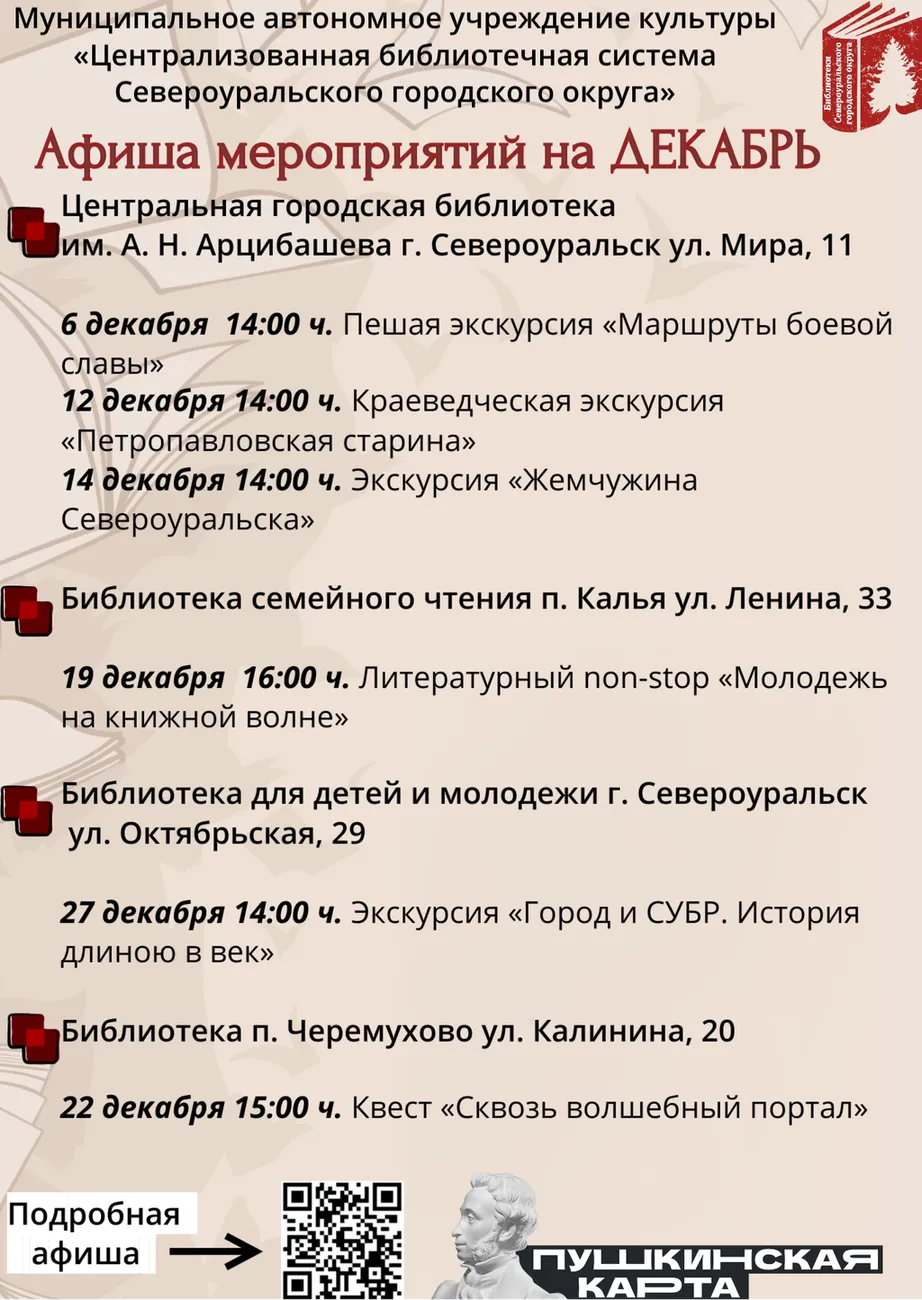 Афиша мероприятий на ДЕКАБРЬ