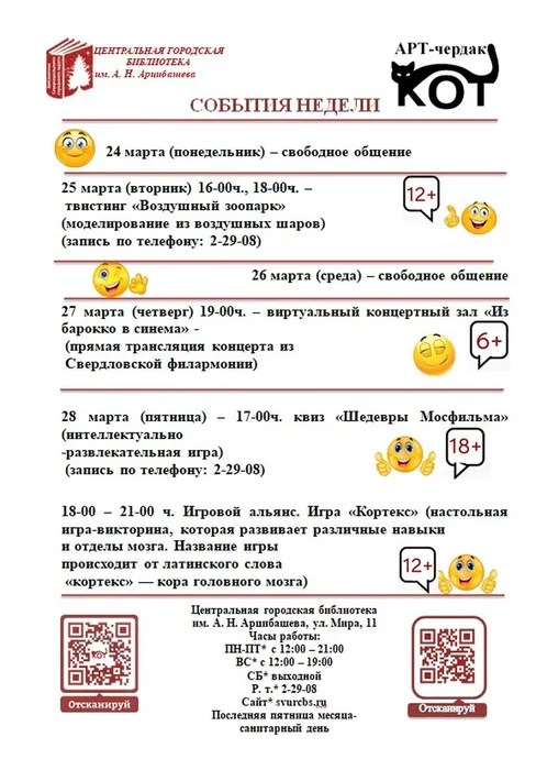 события недели 24-28 марта