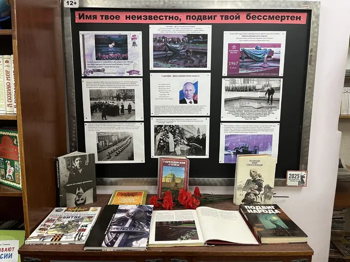 «Имя твое неизвестно, подвиг твой бессмертен»