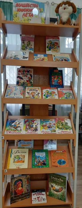 Книжная выставка "Волшебство книжного лета"!