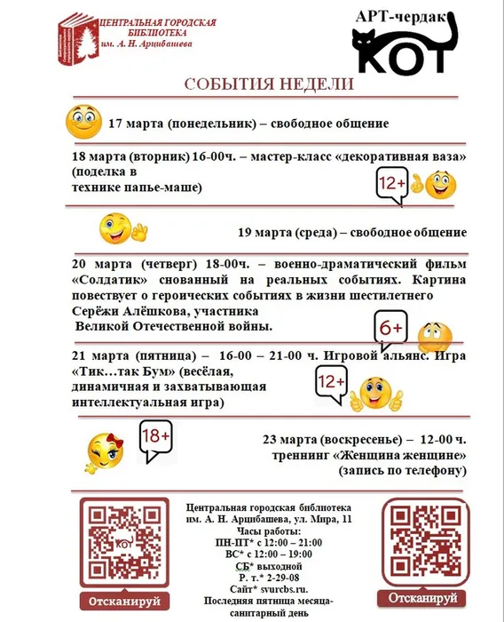 программа-17-21 марта