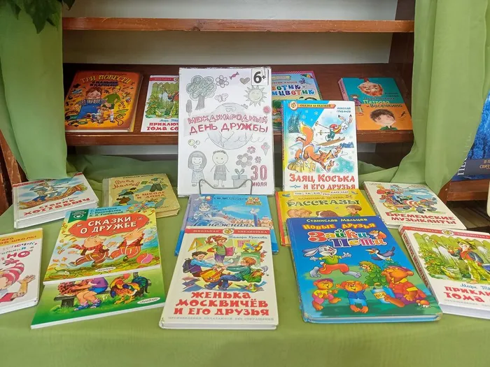 день дружбы