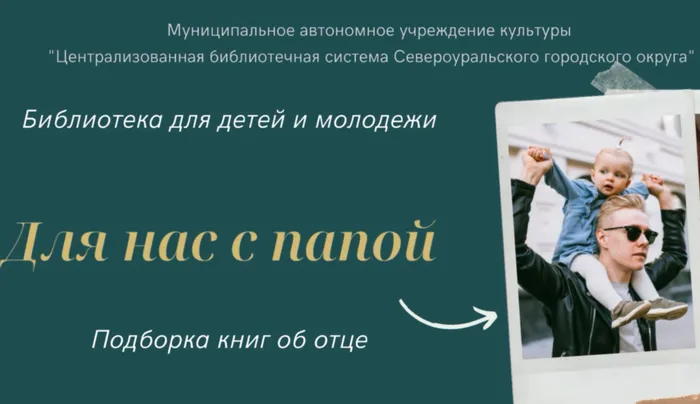 Подборка книг об отце