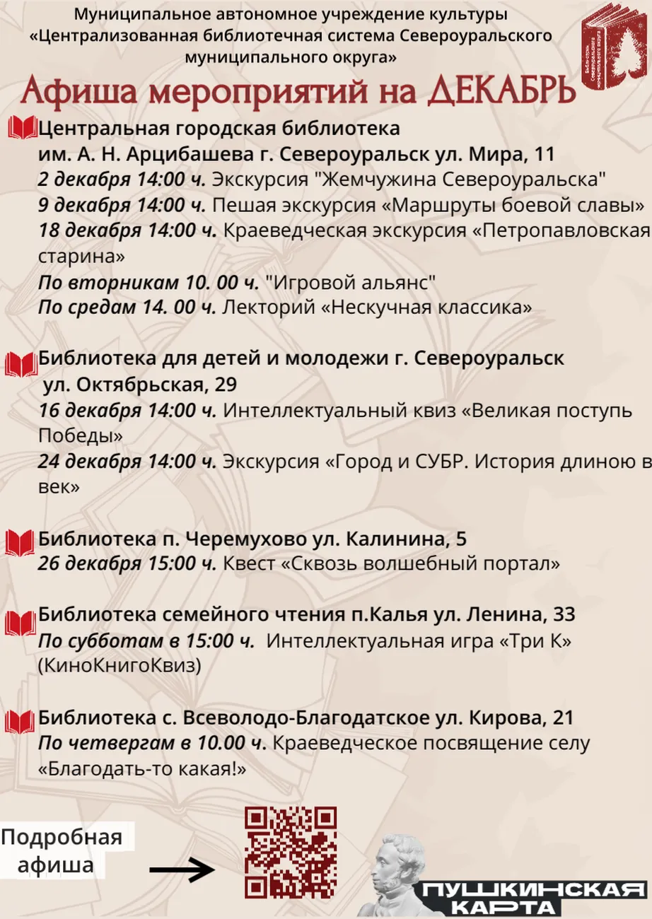 афиша декабрь