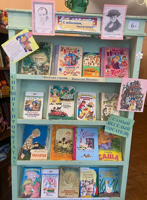 Выставка - юбилей: "С Юбилеем, писатель!"