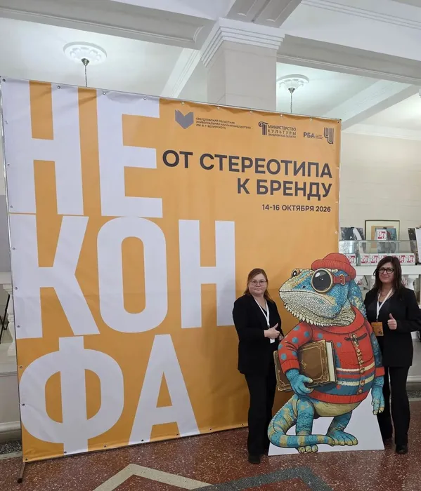 XVI  международная библиотечная не конференция
