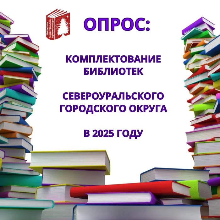 опрос комплектование