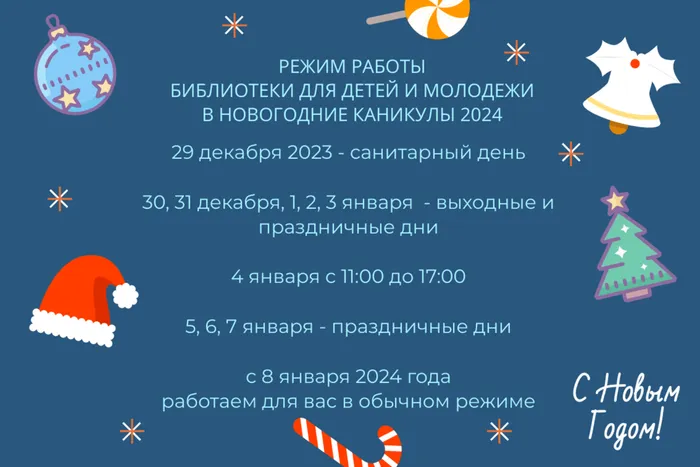 График работы библиотеки