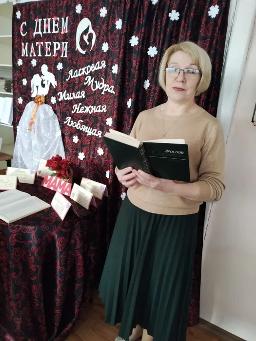Литературная гостиная «Мама – главное слово» в Библиотеке п. Черемухово