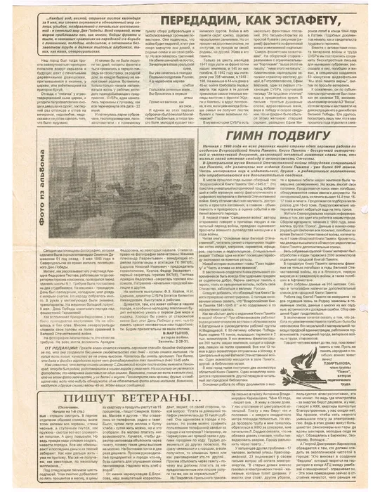 Н.С.-№-57-от-08.05.1996г.-С.2