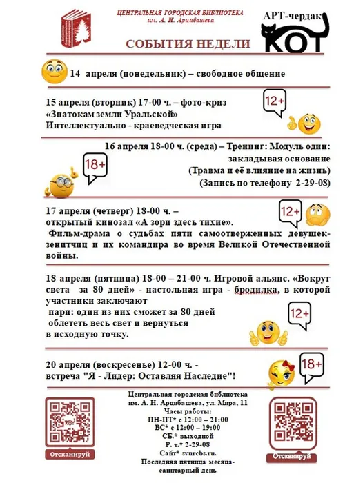 события арт чердака КОТ с 14 по 20 апреля