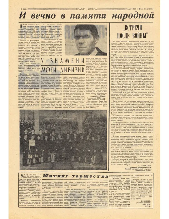 П.С. №55 от 09.05.1975г. С.2 (pdf.io)