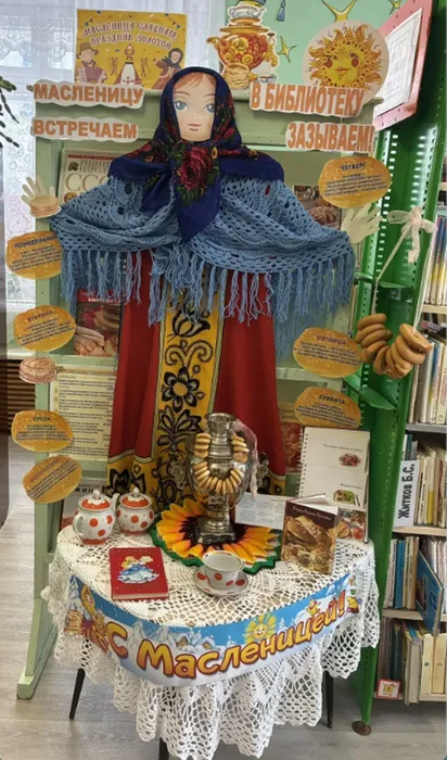 «Масленицу встречаем-в библиотеку зазываем!»