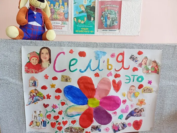 стенгазета Семья это..