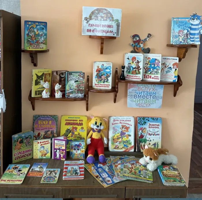 Выставка-путешествие «Гуляют кошки по страницам…»