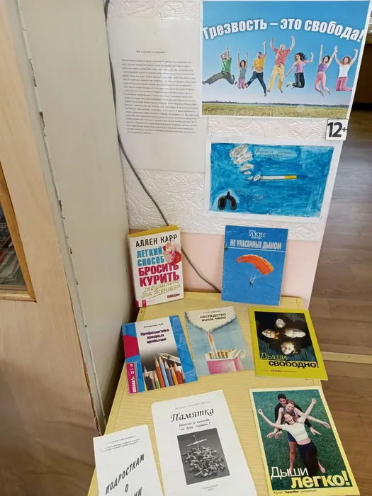 День трезвости