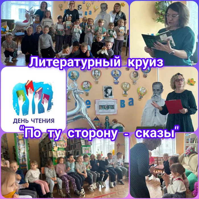 день чтения
