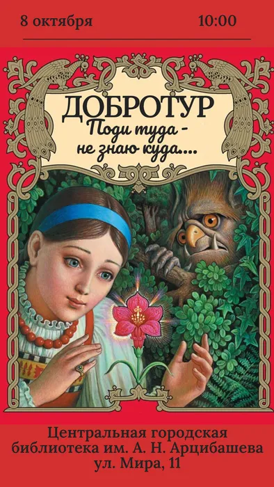 Добротур (1)