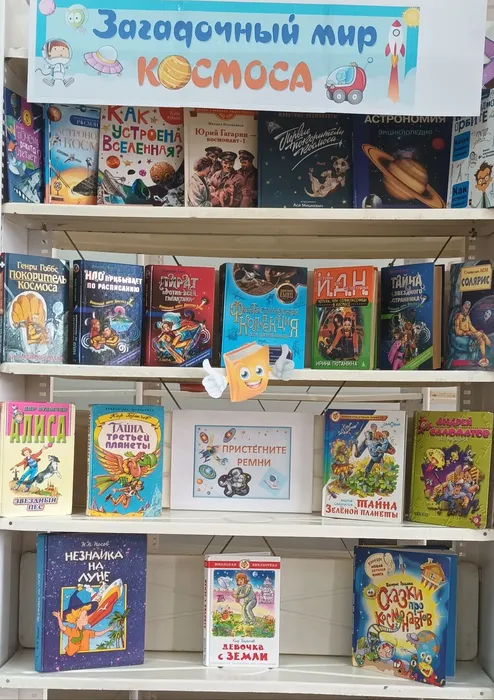 «Загадочный мир космоса»