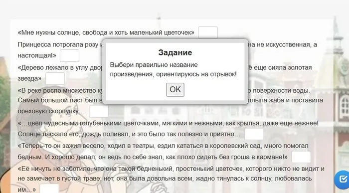 Интерактивное задание по сказкам Андерсена