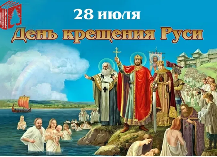 крещение Руси