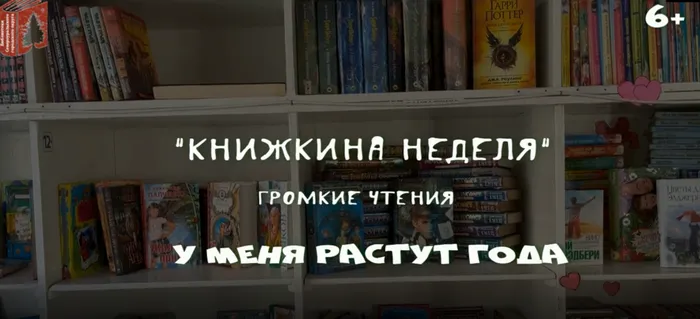 «Книжкина неделя»