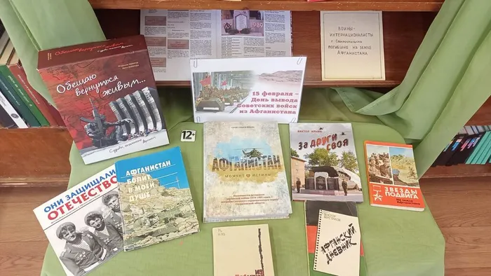 Выставка - память «Афганистан. Ещё раз про войну» в Библиотеке п. Третий Северный
