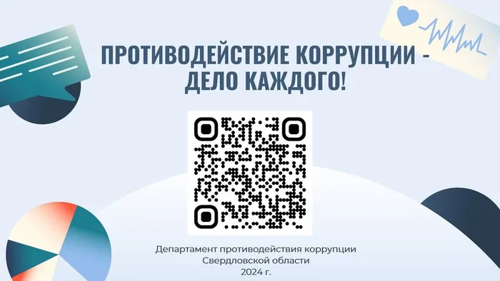 Творческий конкурс в сфере противодействия коррупции «Честные люди – сила Урала!»