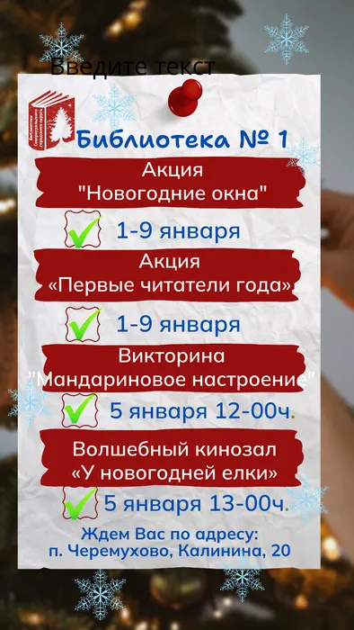 Афиша мероприятий Библиотек Североуральского городского округа в Новогодние каникулы!