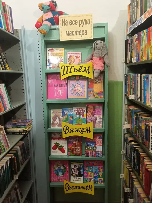 Книжная выставка "На все руки мастера".