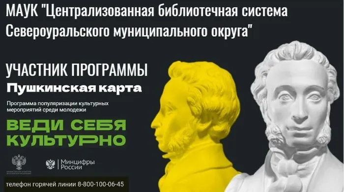 Пушкинская карта