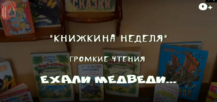 Громкие чтения "Ехали медведи"