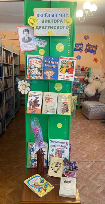 "Веселый мир Виктора Драгунского"