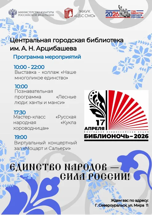афиши библионочь 2026