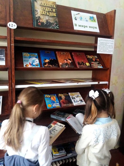 Отмечаем День российской науки с Библиотекой для детей и молодежи