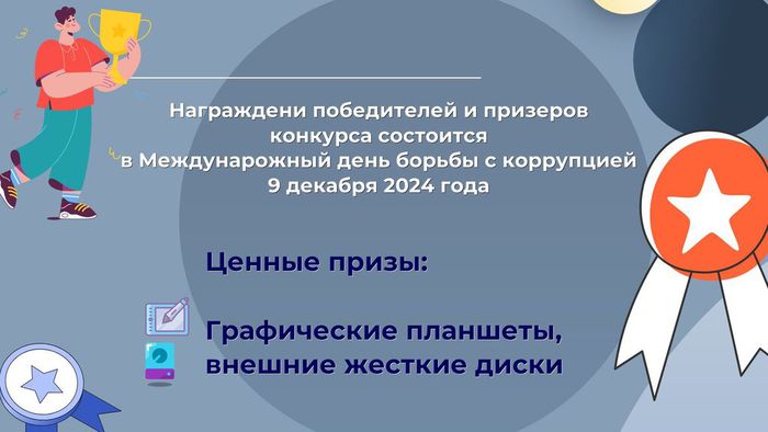 Творческий конкурс в сфере противодействия коррупции «Честные люди – сила Урала!»