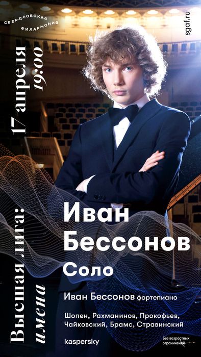 17.04-Иван-Бессонов-TV